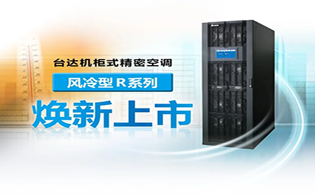 最熱夏天即將抵達！解決機房高溫準備好了嗎